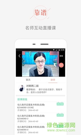 教師幫 v6.2.6.9 最新版 2