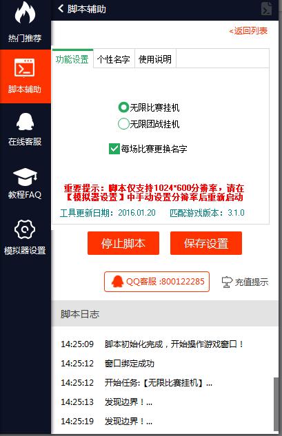 球球大作戰(zhàn)輔助工具 v2.4.1 電腦版 0
