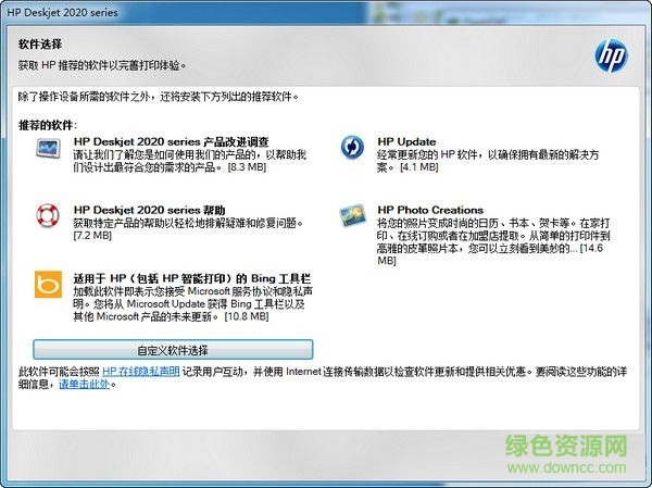 惠普DJ2029打印機(jī)驅(qū)動 V28.8 官方版 0