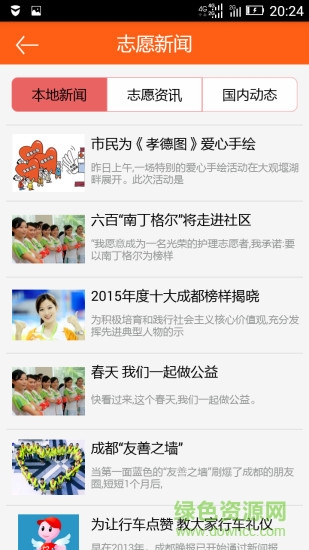 成都志愿者app蘋果版 成都志愿者ios版下載