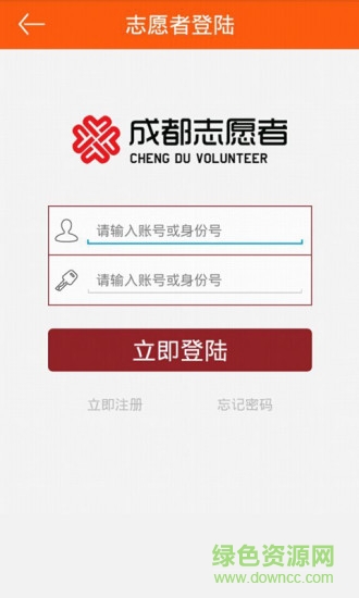 成都志愿者app蘋果 v3.1.2 iphone版 3