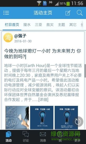 海南志愿者 v1.52.160127 安卓版 0