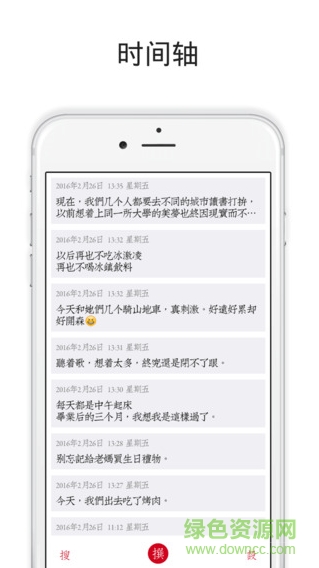 素記iPhone版(生活手記) v1.4 ios越獄版 1