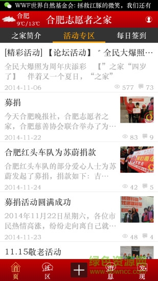 合肥志愿者之家 v1.0.22 安卓版 0