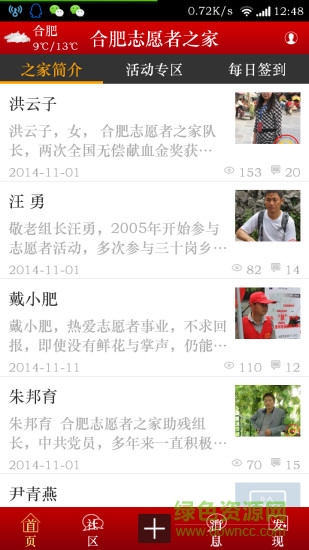 合肥志愿者之家 v1.0.22 安卓版 1