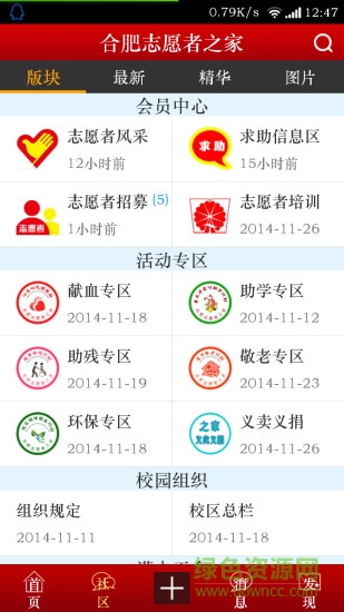 合肥志愿者之家 v1.0.22 安卓版 2