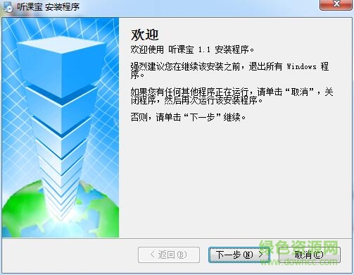 聽(tīng)課寶(學(xué)習(xí)軟件) v1.1 官方版 0