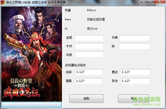 信長之野望戰(zhàn)國立志傳十項(xiàng)多功能修改器 v1.0 綠色版 0