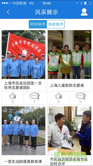 上海志愿者ios版 v1.0 iphone版 1
