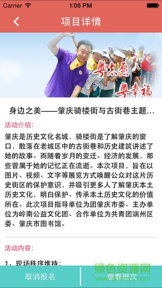 廣州志愿者ios版 v2.0 iPhone版 1