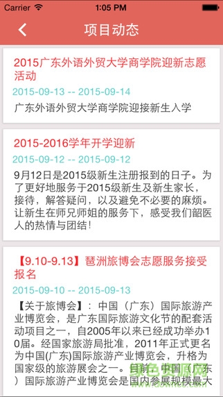 廣州志愿者ios版 v2.0 iPhone版 2