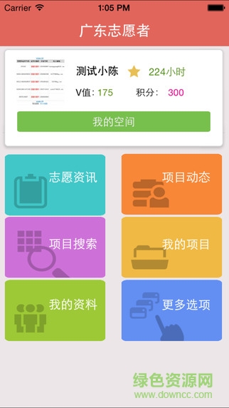 廣州志愿者ios版 v2.0 iPhone版 3