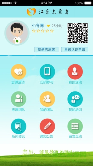 江東志愿者(寧波志愿者) v1.3 安卓版 0