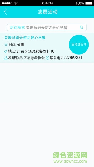 江東志愿者(寧波志愿者) v1.3 安卓版 1