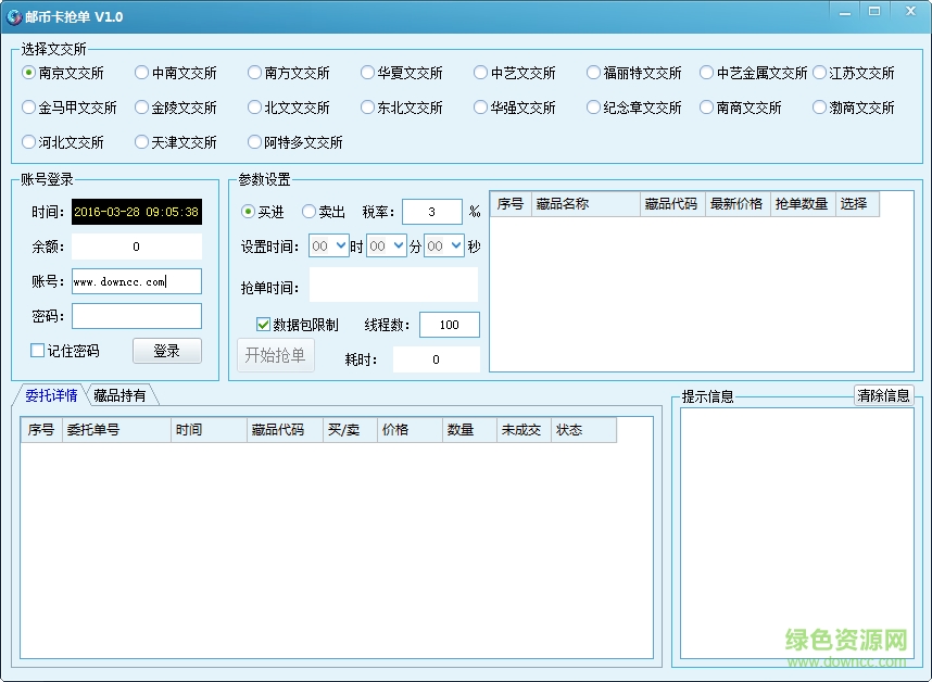 郵幣卡申購(gòu)搶單軟件 v1.0 官方版 0
