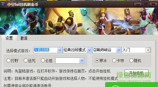 小空lol掛機刷金幣輔助 v1.0 無限制版 0