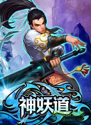 神妖道內(nèi)購(gòu)修改版 v3.2.0 安卓無(wú)限元寶版 1