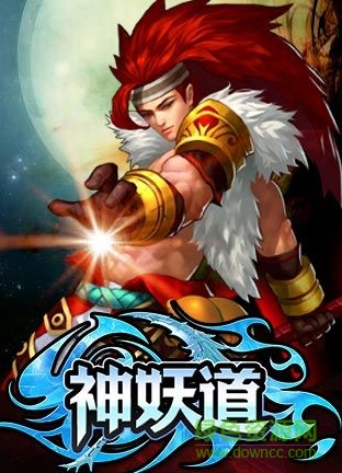 神妖道內(nèi)購(gòu)修改版 v3.2.0 安卓無(wú)限元寶版 2