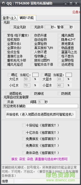 冒險島私服全能輔助 V1.0 綠色版 0