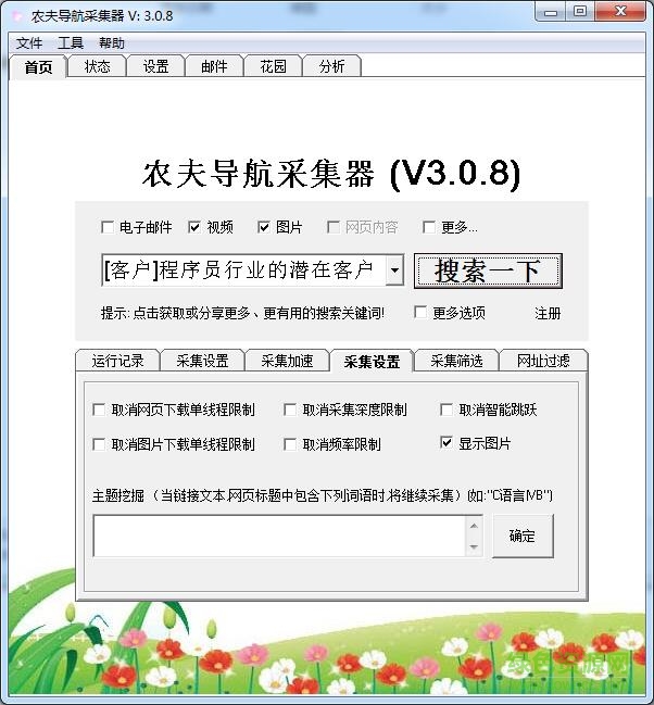 農(nóng)夫?qū)Ш讲杉?v3.0.8 官方版 0