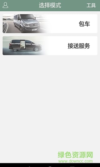 智慧行司機(jī)版(智慧出行司機(jī)端) v1.2 安卓版 0