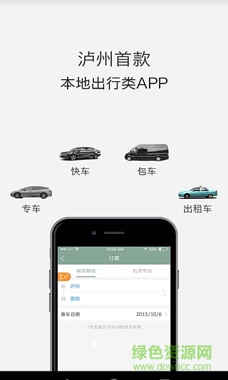 智慧行司機(jī)版(智慧出行司機(jī)端) v1.2 安卓版 2