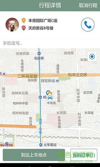 智慧行司機(jī)版(智慧出行司機(jī)端) v1.2 安卓版 3