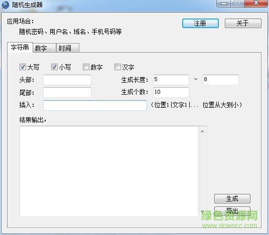 微潤批量隨機密碼生成器 v2.0527 綠色免費版 0