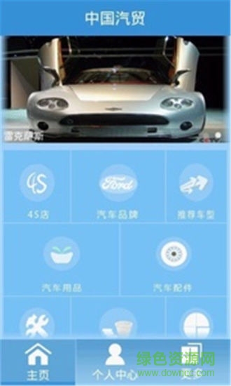 愛車之家客戶端 v1.0.4 安卓版 2