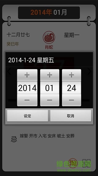 今日吉兇(老黃歷查詢) v3.5.3 安卓版 1