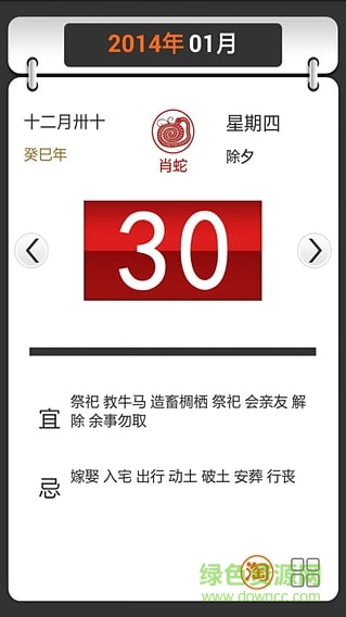 今日吉兇(老黃歷查詢) v3.5.3 安卓版 0