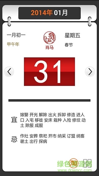 今日吉兇(老黃歷查詢) v3.5.3 安卓版 2