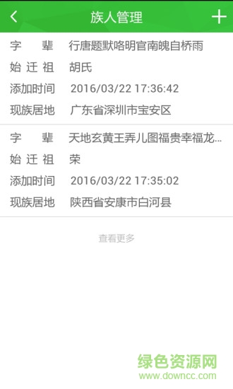 胡氏族譜(字輩大全集) v1.0.2 安卓版 0