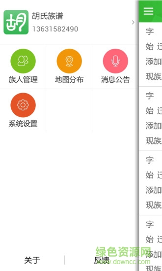 胡氏族譜(字輩大全集) v1.0.2 安卓版 3