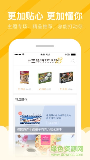 十三洋行(海外商品代購(gòu)) v1.4 安卓版 0