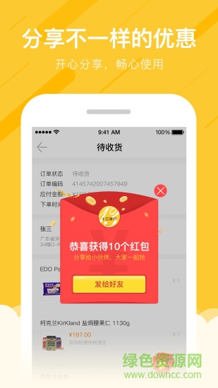 十三洋行(海外商品代購(gòu)) v1.4 安卓版 3