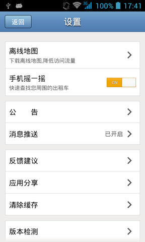 七彩云南智慧出行通app v3.0.5 安卓版 0