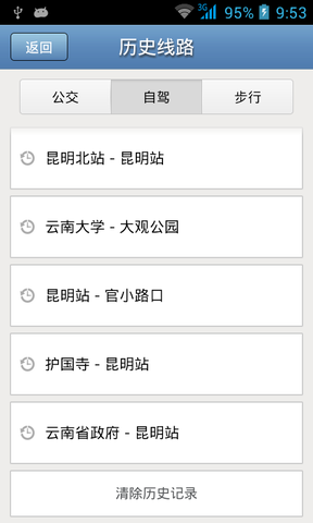 七彩云南智慧出行通app v3.0.5 安卓版 1
