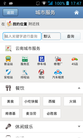七彩云南智慧出行通app v3.0.5 安卓版 2