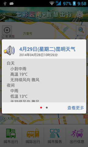 七彩云南智慧出行通app v3.0.5 安卓版 3