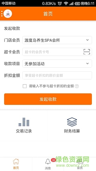 超卡商戶端 v2.0.1 官網(wǎng)安卓版 1