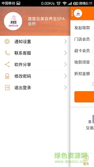 超卡商戶端 v2.0.1 官網(wǎng)安卓版 2