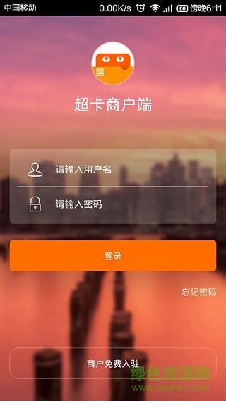 超卡商戶端 v2.0.1 官網(wǎng)安卓版 3