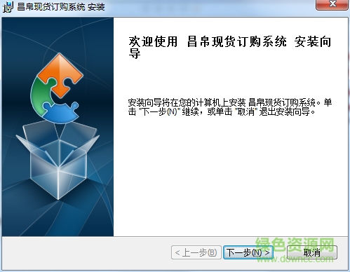 昌帛現(xiàn)貨訂購系統(tǒng) v1.0.0.0 官方版 0