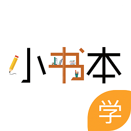 小書本教室學(xué)生版