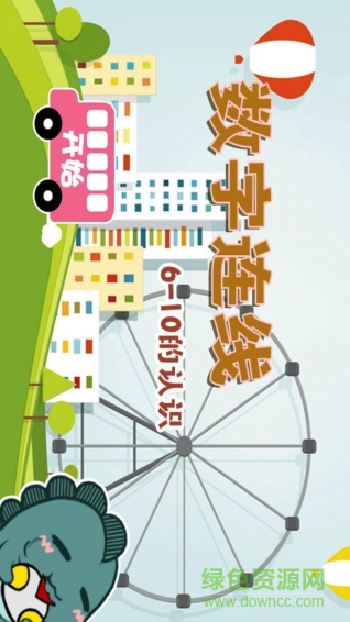 數(shù)字連線趣動課堂 v1.1 安卓版 0