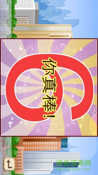 數(shù)字連線趣動課堂 v1.1 安卓版 3