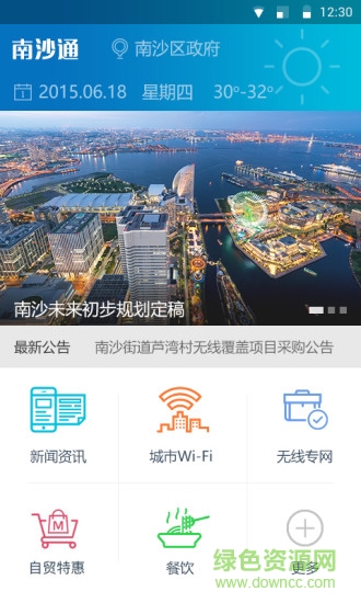 南沙通手機(jī)版 v0.1.5 安卓版 3