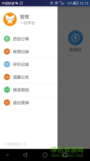 一應(yīng)掌柜(一應(yīng)生活員工端) v4.0.0 安卓版 0