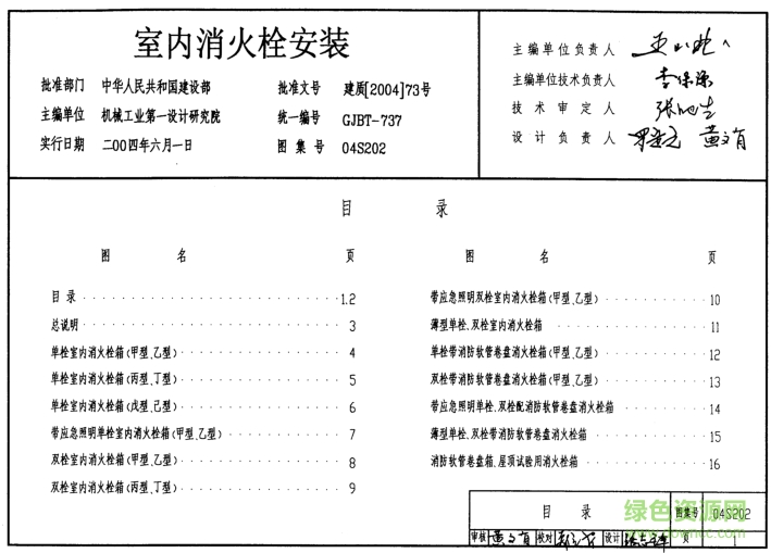 04S202室內(nèi)消火栓安裝圖集 pdf高清電子版 0